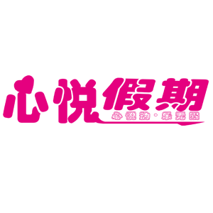 心悦国际